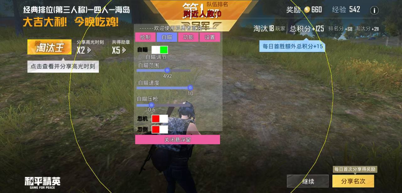 和平精英【方天战戟】外挂  第1张