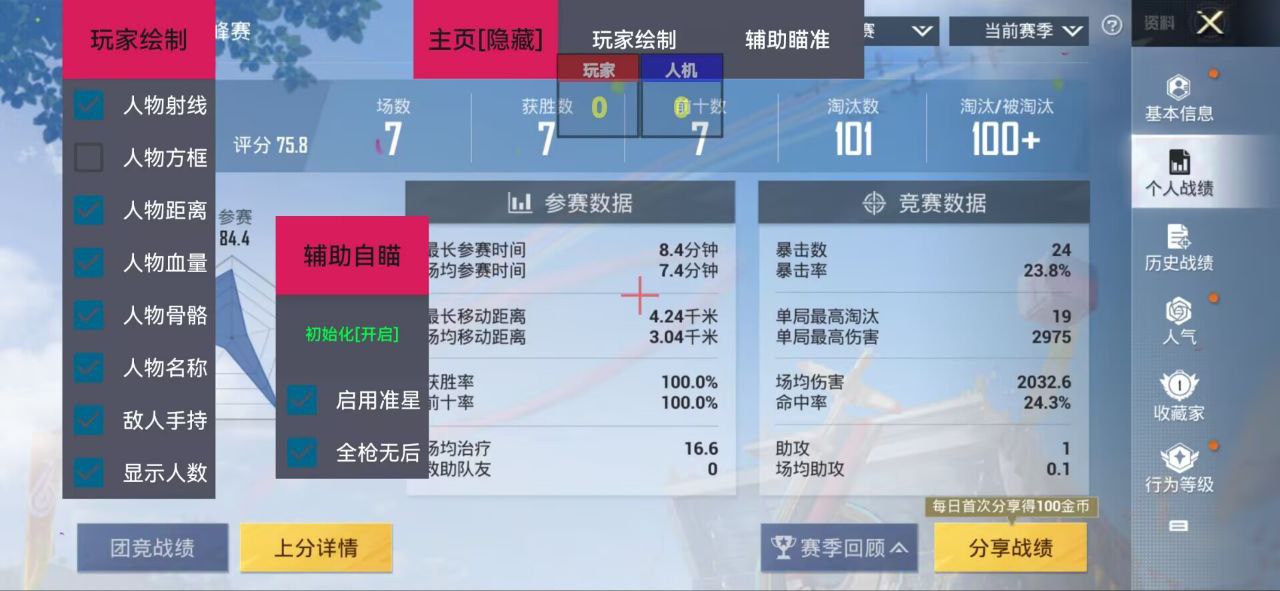 和平精英内核【仙尊云端】辅助透视自瞄/云更新